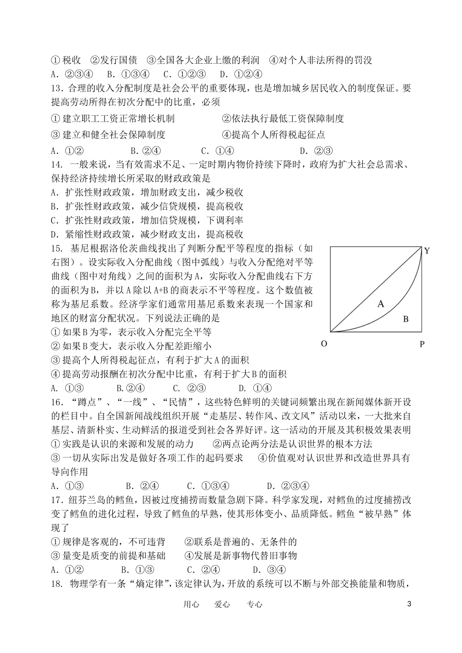 山西省山大附中2011-2012学年高二政治下学期5月月考试题_第3页