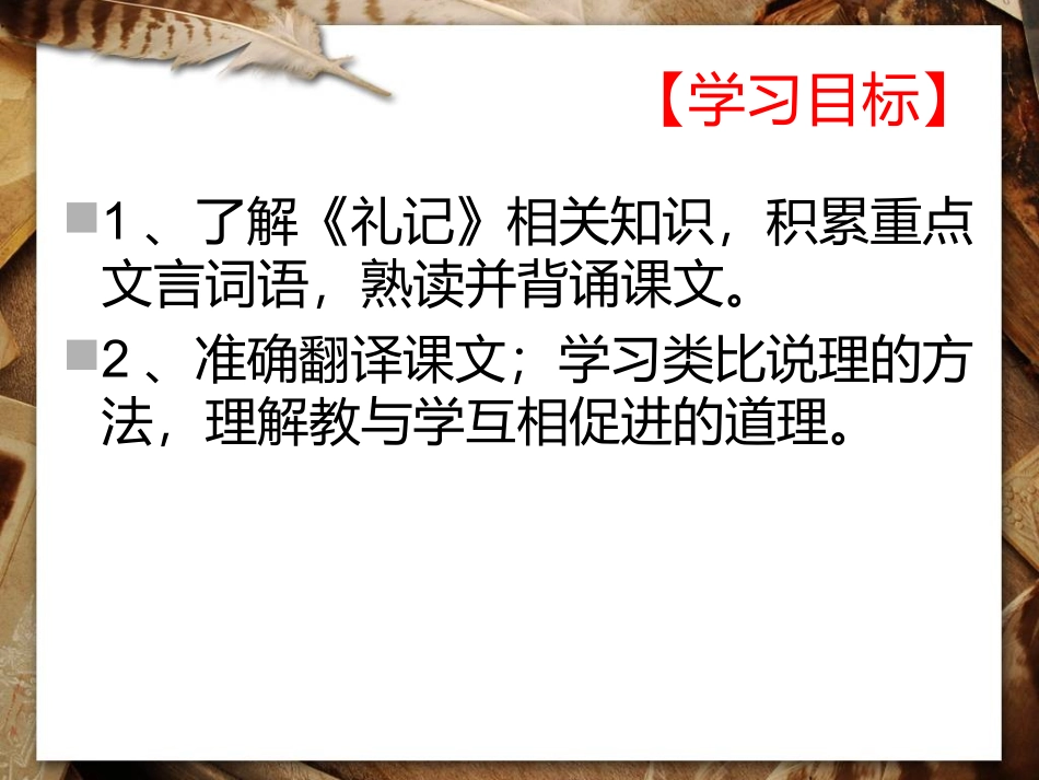 《虽有嘉肴》ppt课件_第2页