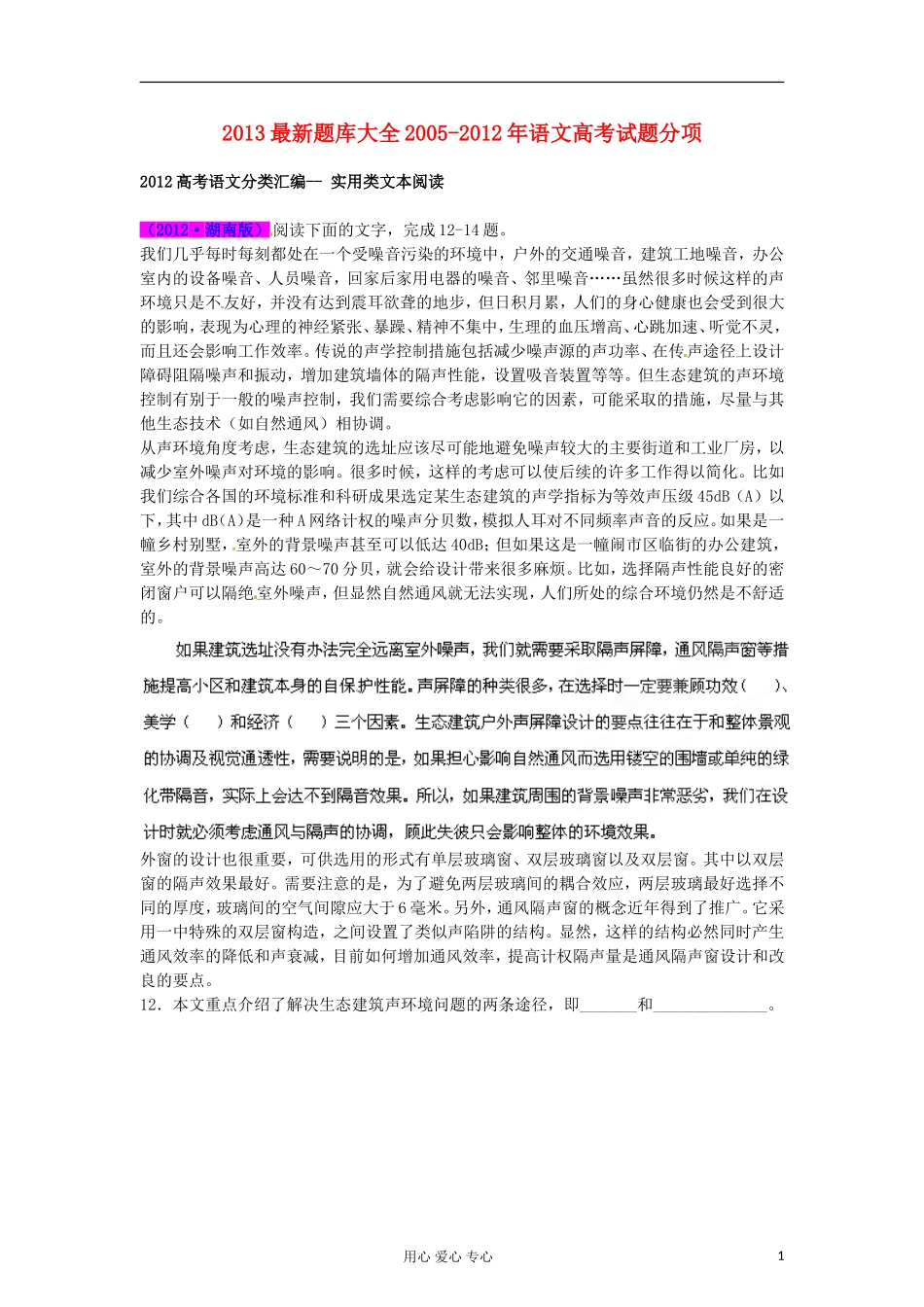2013最新题库大全2005-2012年高考语文-试题分项-专题13-实用类文本阅读_第1页