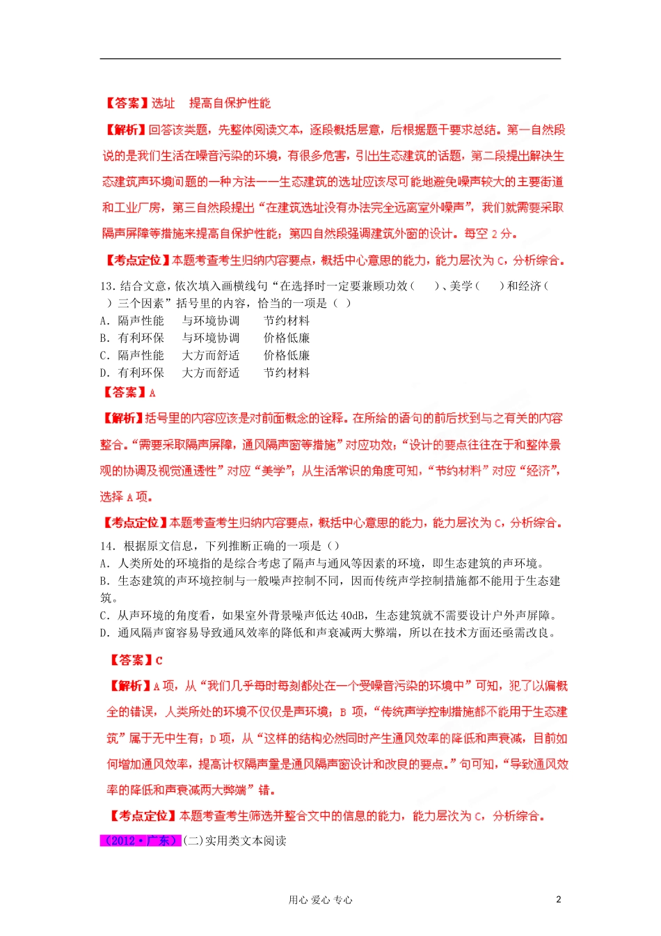 2013最新题库大全2005-2012年高考语文-试题分项-专题13-实用类文本阅读_第2页