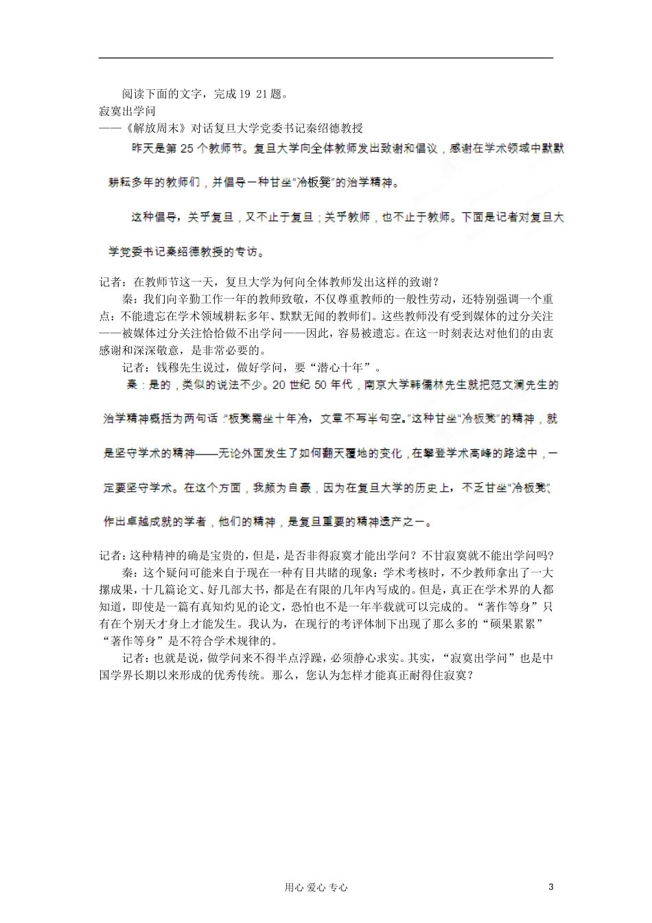 2013最新题库大全2005-2012年高考语文-试题分项-专题13-实用类文本阅读_第3页