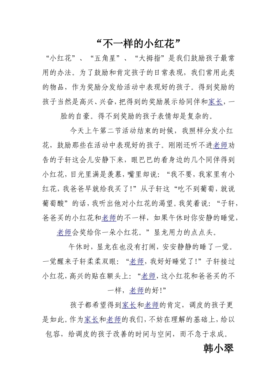 不一样的小红花_第1页