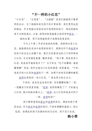 不一样的小红花