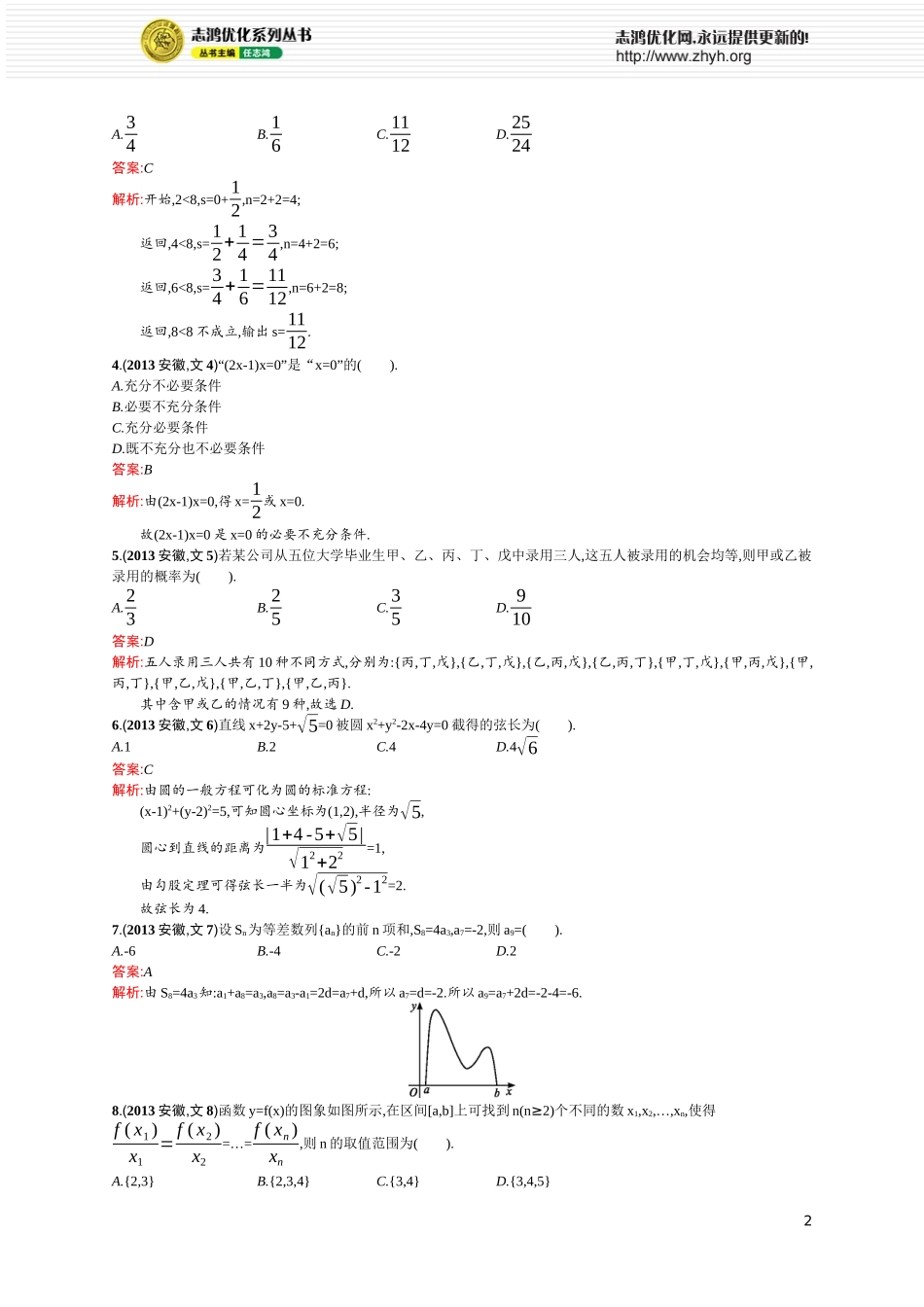 2013年普通高等学校招生全国统一考试（安徽卷）-文科数学_第2页