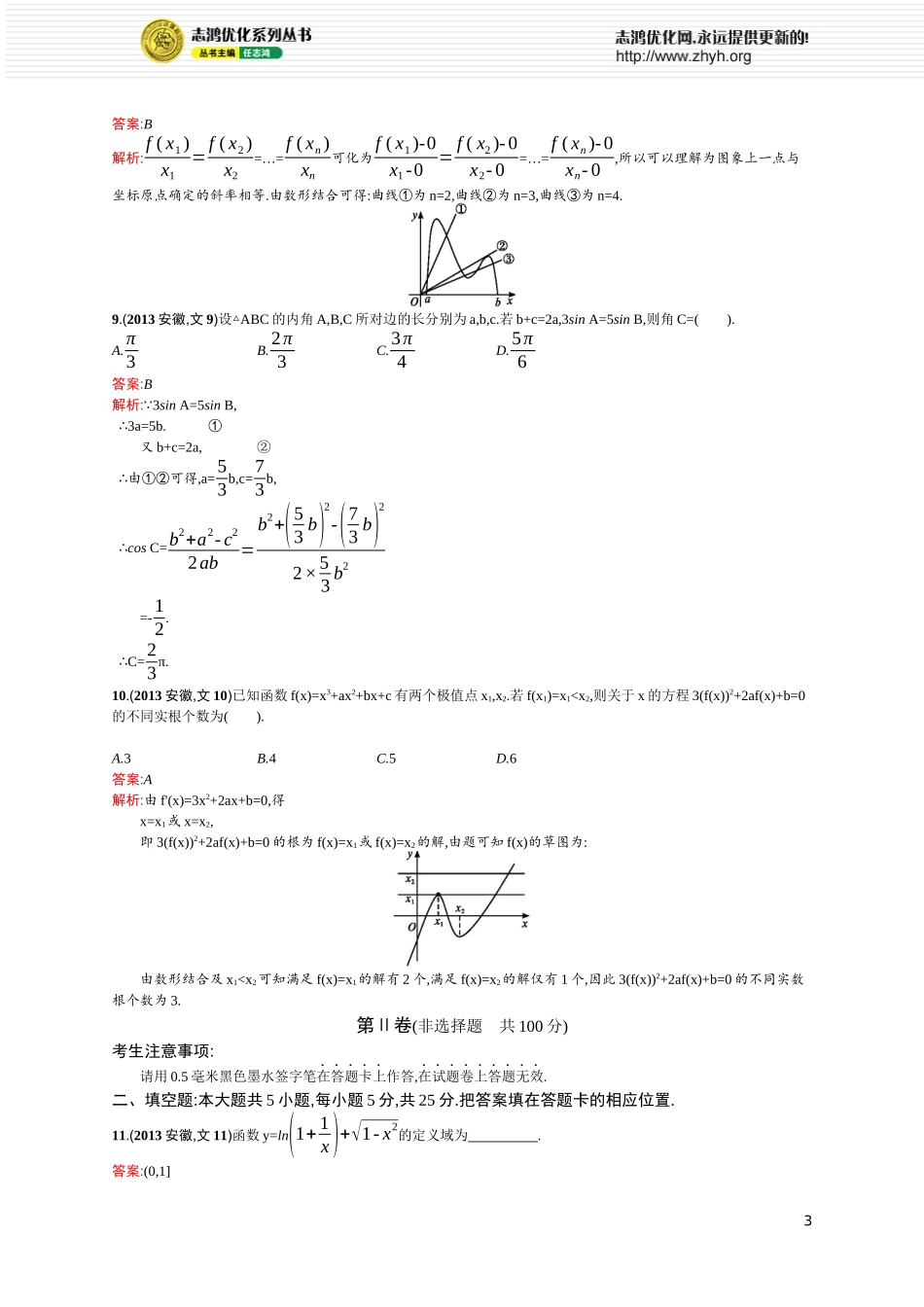 2013年普通高等学校招生全国统一考试（安徽卷）-文科数学_第3页
