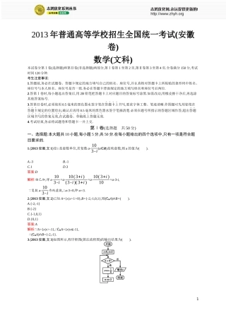 2013年普通高等学校招生全国统一考试（安徽卷）-文科数学