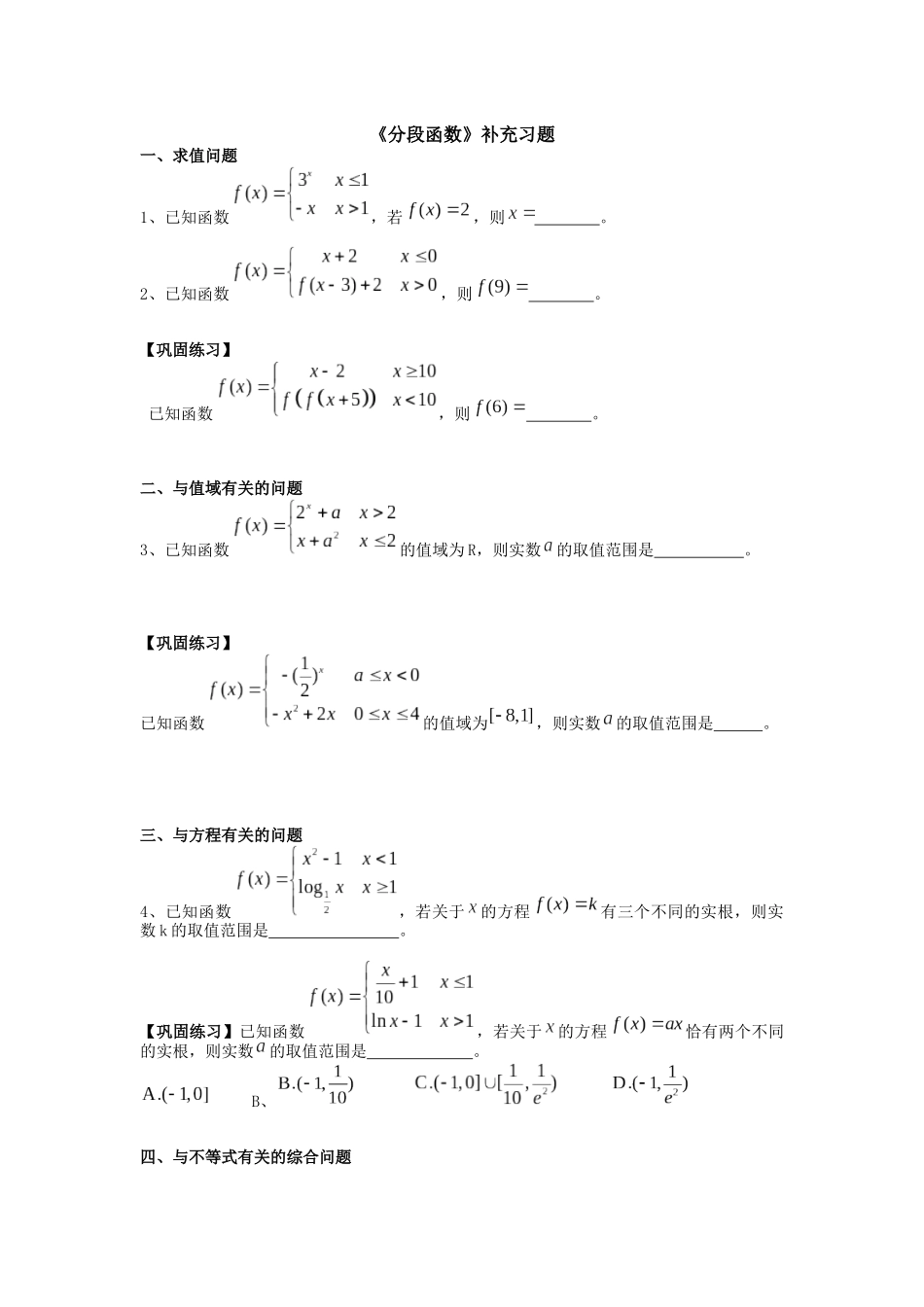 函数补充学案(分段函数）_第1页