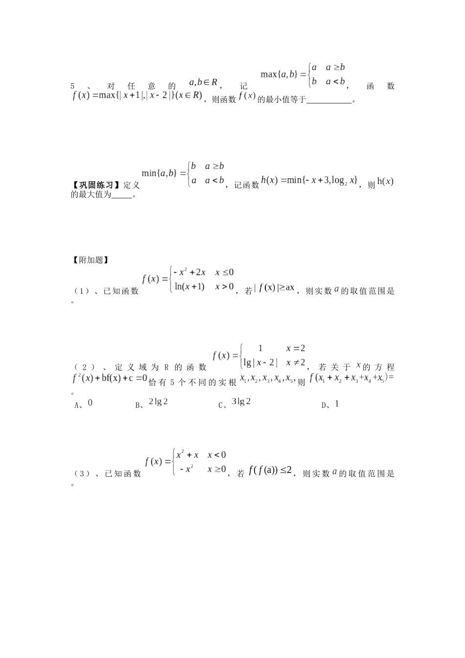 函数补充学案(分段函数）_第2页