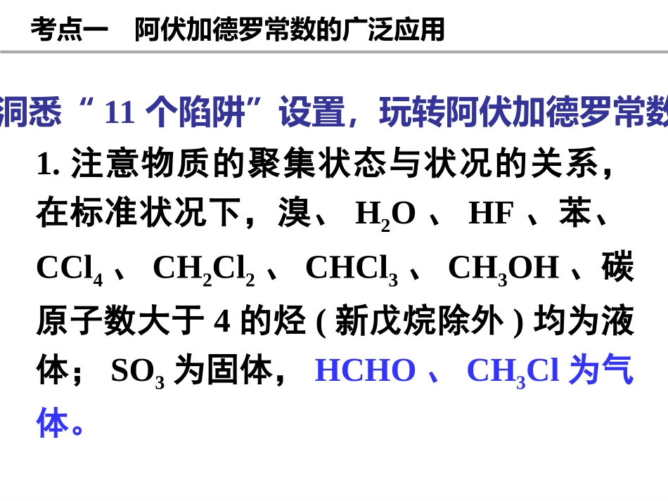 专题二化学常用计量溶液_第2页