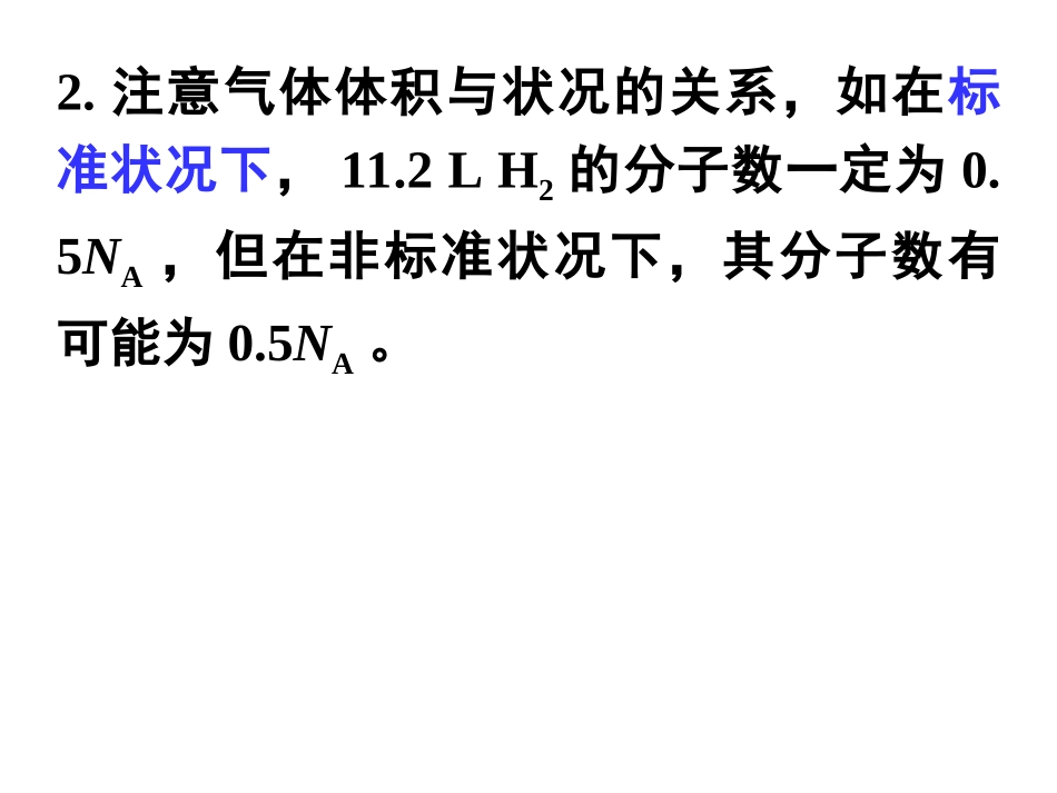 专题二化学常用计量溶液_第3页