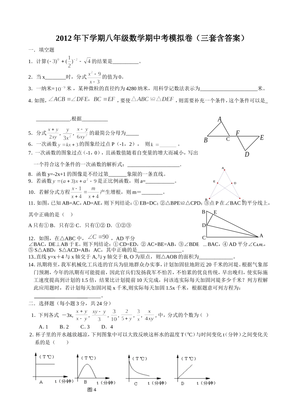 华师大八年级下册数学期中模拟试卷(三套含答案)_第1页