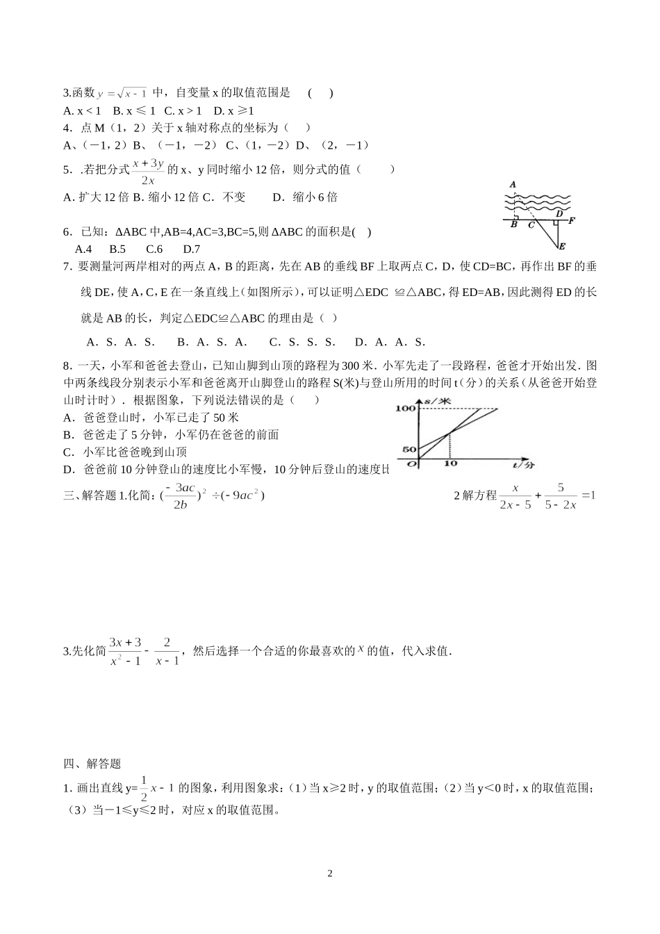 华师大八年级下册数学期中模拟试卷(三套含答案)_第2页