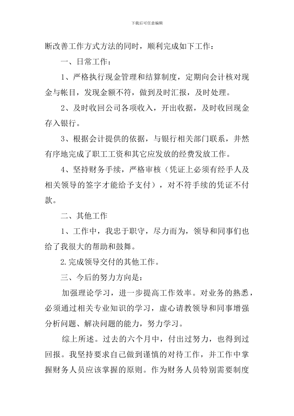 2024出纳员的个人试用期工作总结_第2页