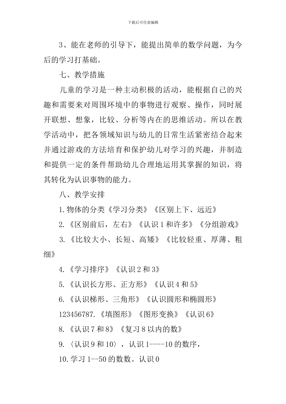 学前班学期工作计划_第3页