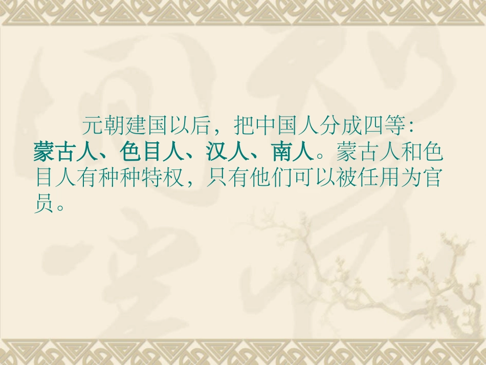 【越调】天净沙·秋思课前预习_第2页