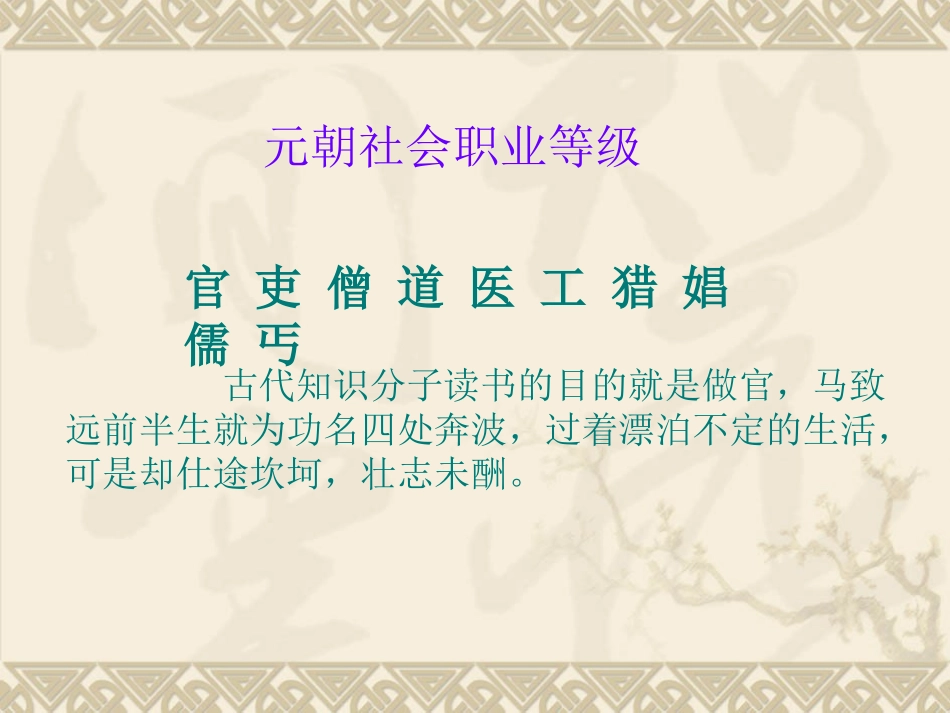 【越调】天净沙·秋思课前预习_第3页