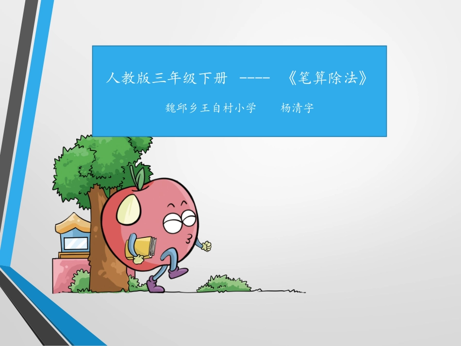 笔算除法-(2)_第1页