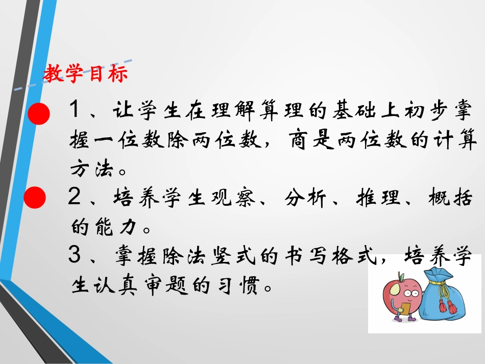 笔算除法-(2)_第2页