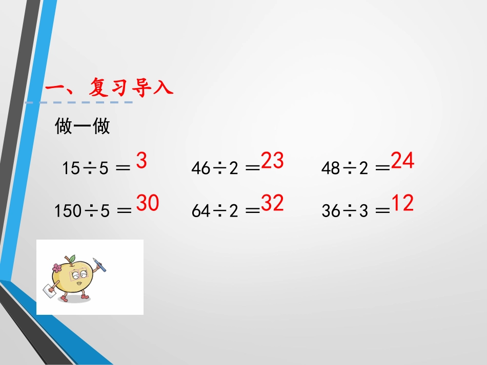 笔算除法-(2)_第3页