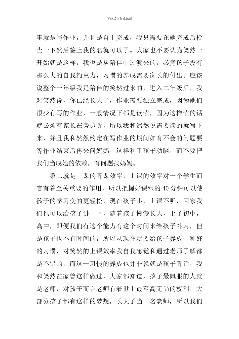 家长会家长代表发言稿精选-家长会学生家长代表发言稿9篇_第2页
