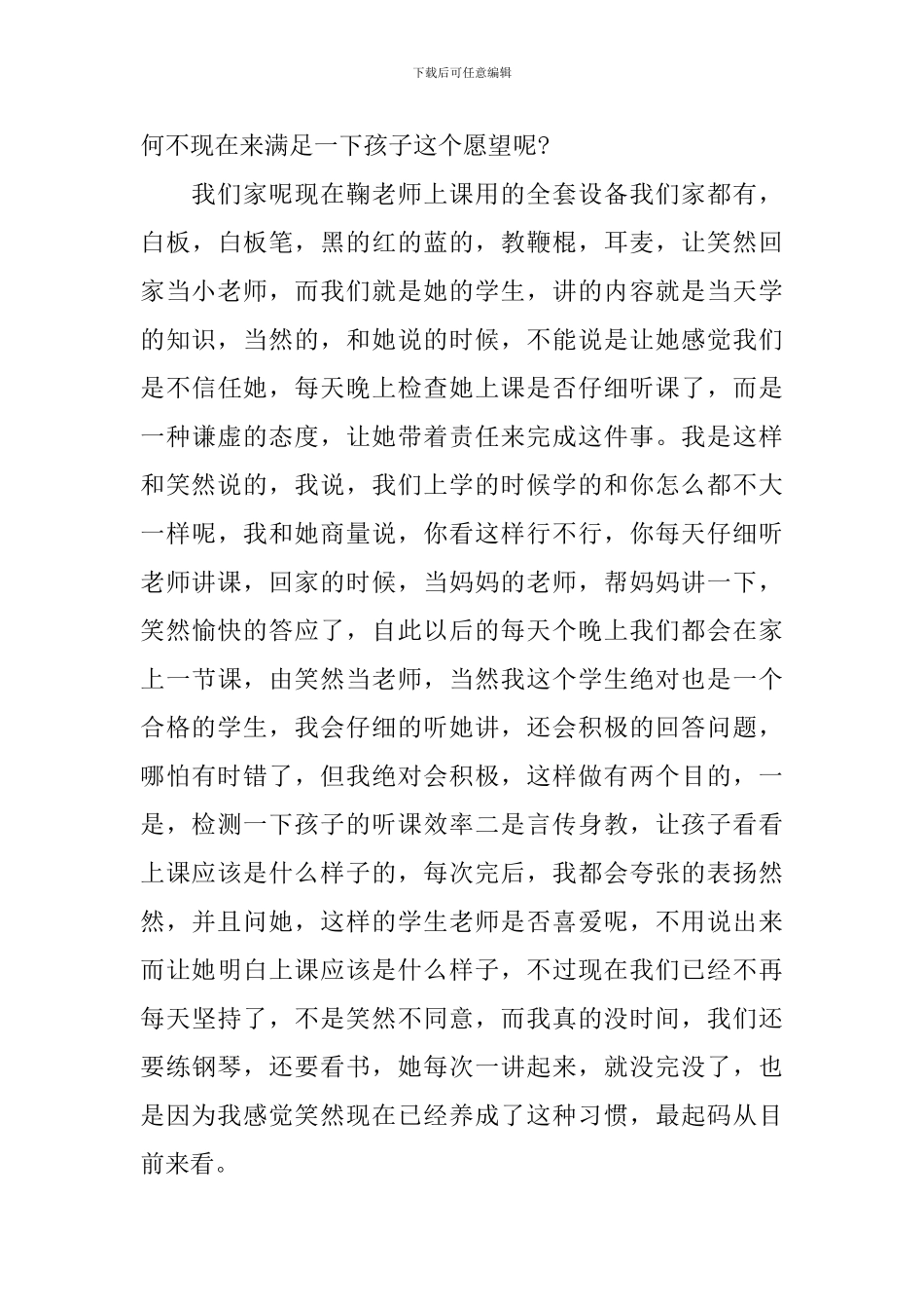 家长会家长代表发言稿精选-家长会学生家长代表发言稿9篇_第3页