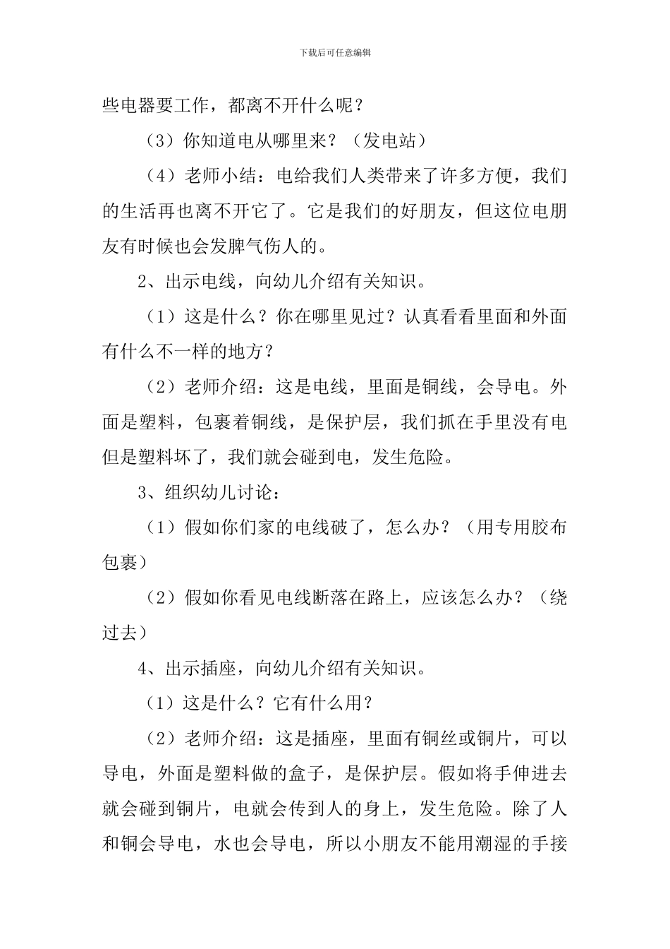 幼儿园安全用电教案范文五篇_第2页