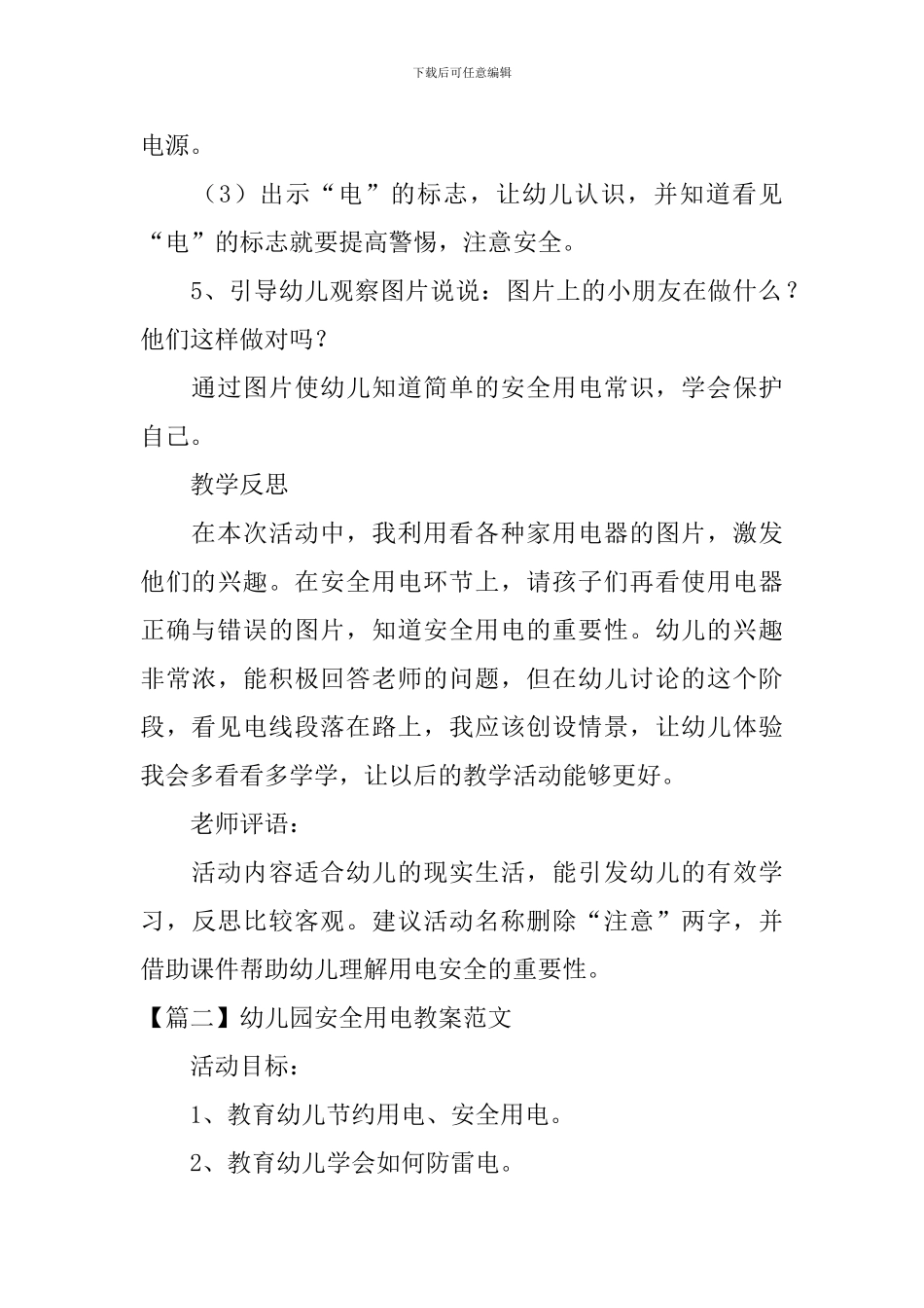 幼儿园安全用电教案范文五篇_第3页