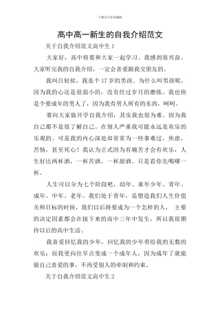 高中高一新生的自我介绍范文