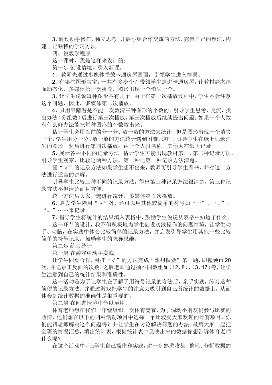 《统计》说课稿_第2页