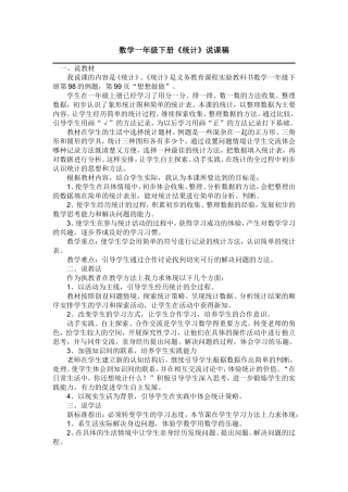 《统计》说课稿