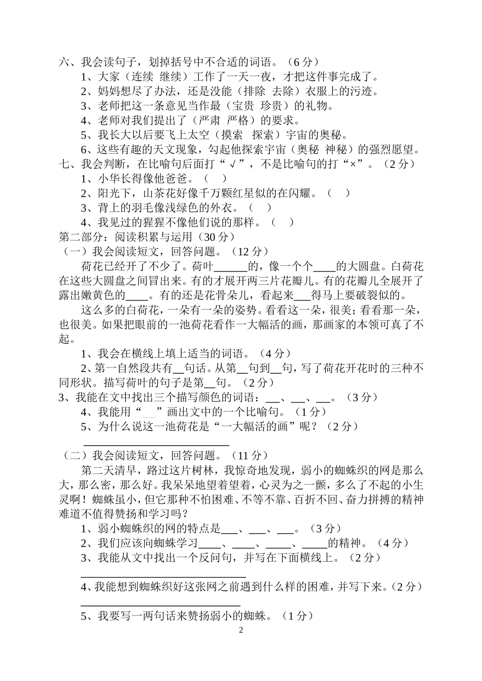 改过附小三年级语文期中试卷2015、5、1_第2页