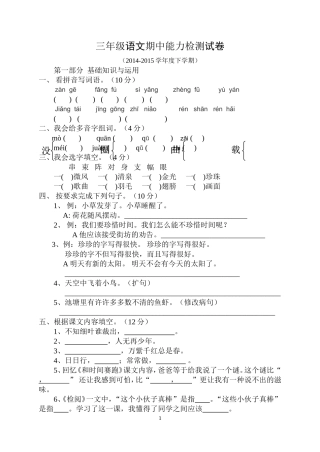 改过附小三年级语文期中试卷2015、5、1