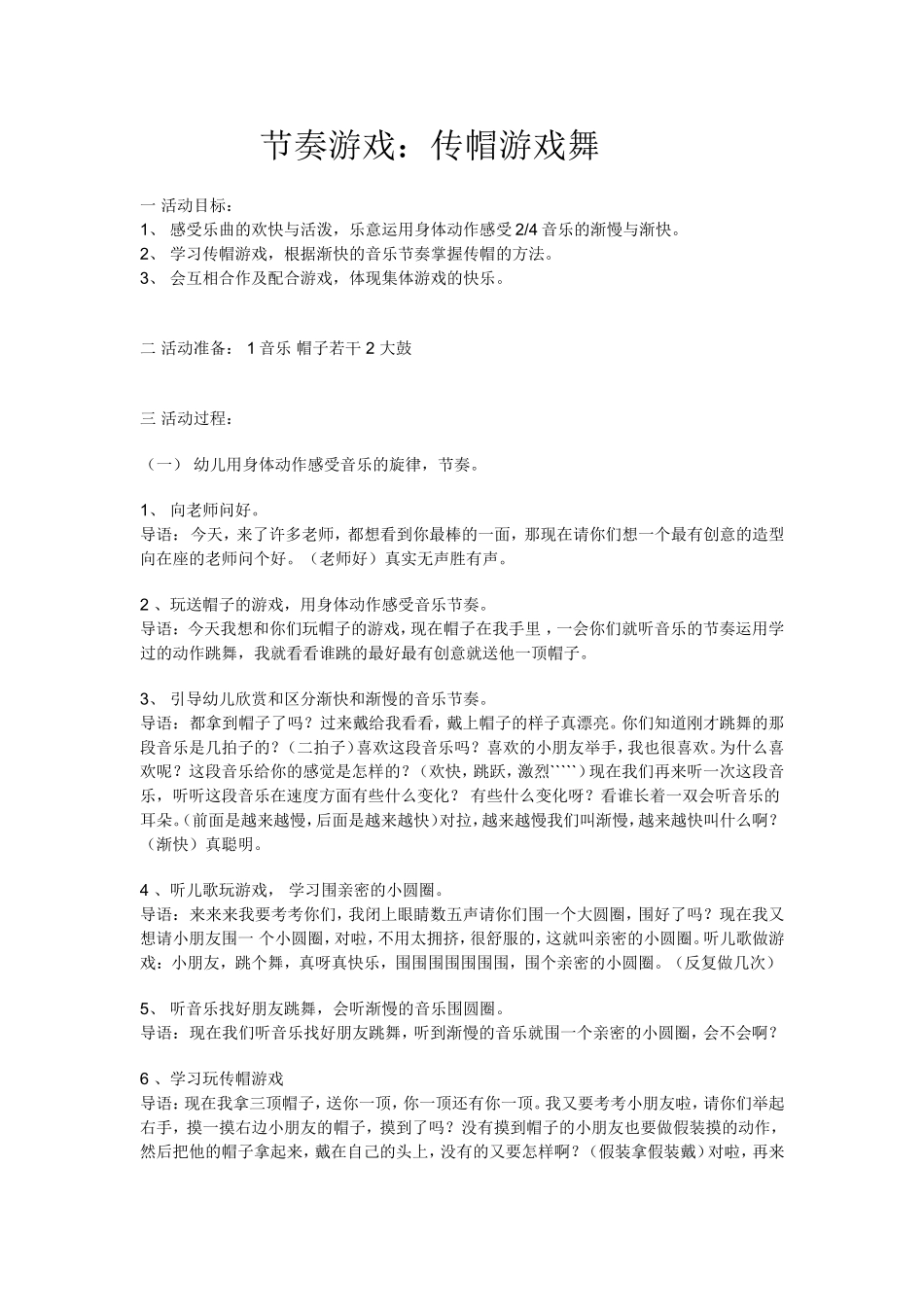 节奏游戏《传帽游戏舞》_第1页