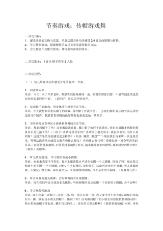 节奏游戏《传帽游戏舞》