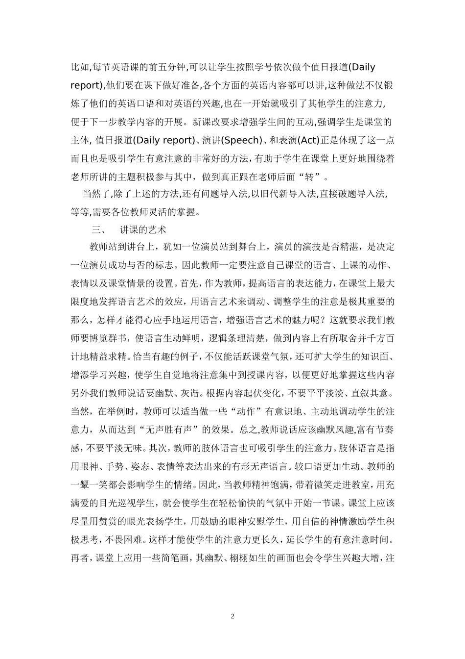 如何让学生在英语课堂上跟着老师“转”_第2页