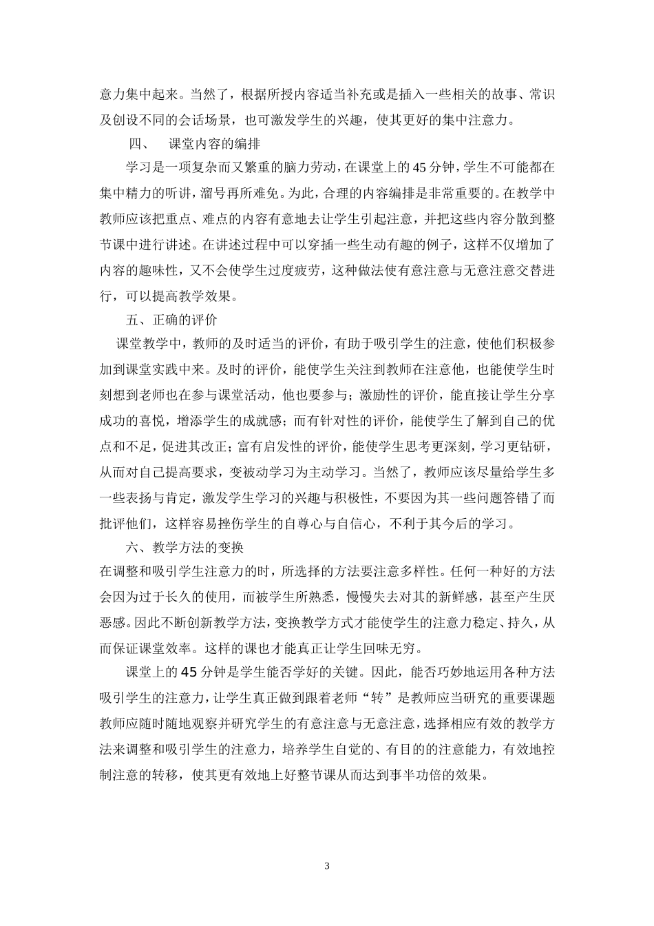 如何让学生在英语课堂上跟着老师“转”_第3页