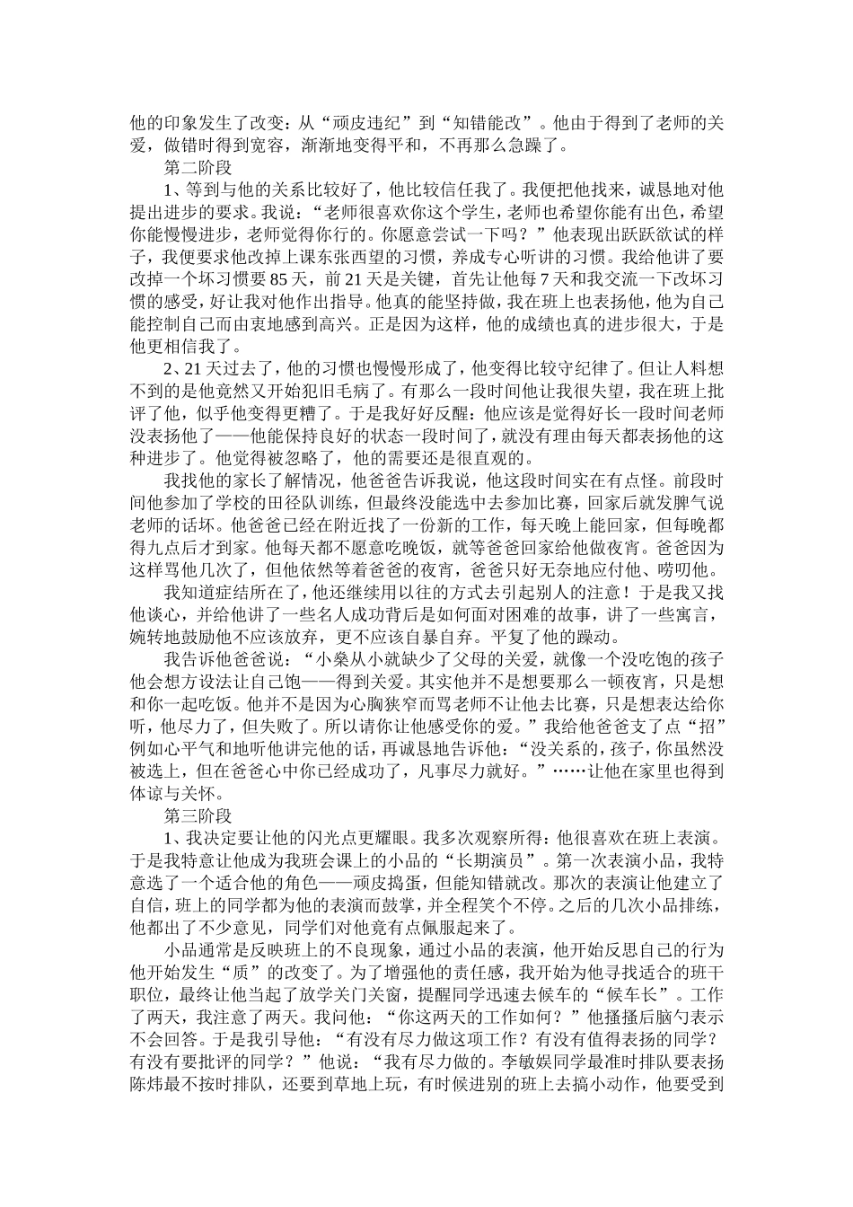 一个缺乏关爱的孩子个案研究_第2页
