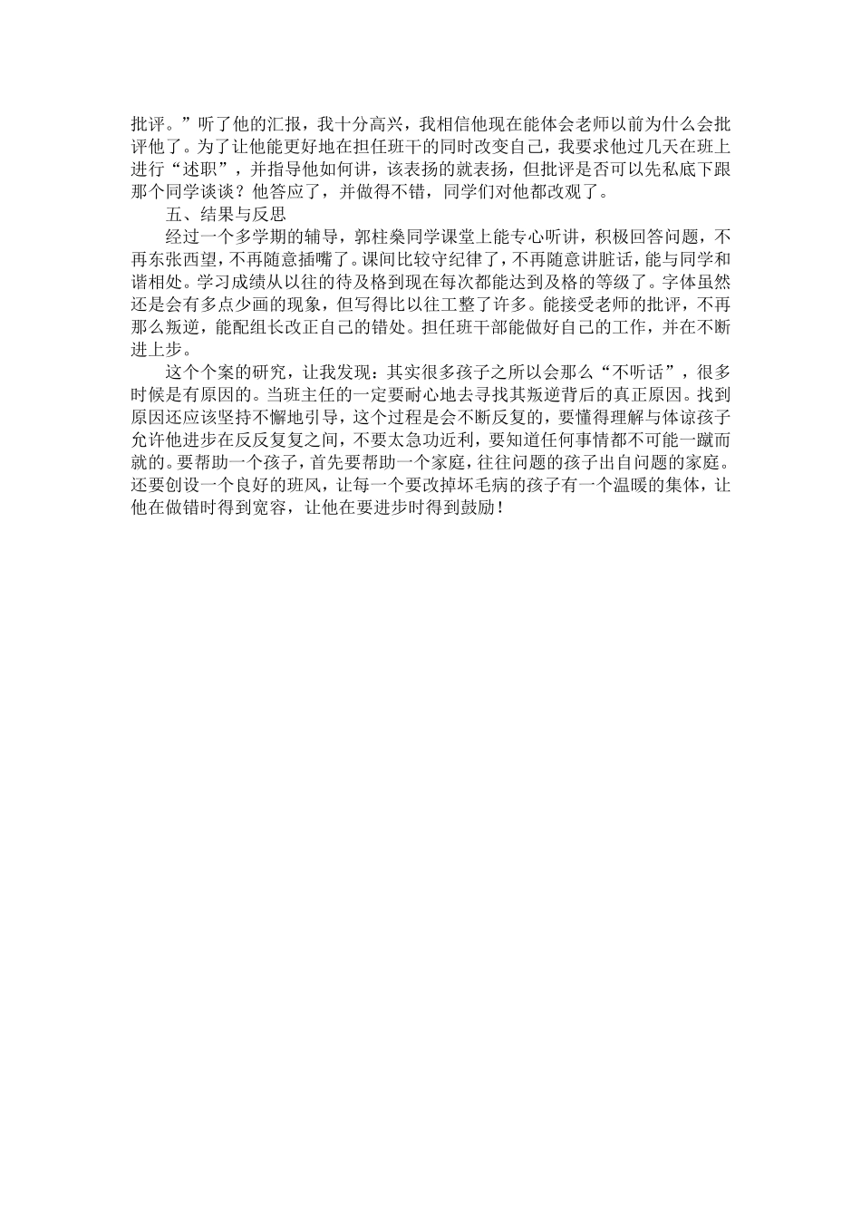 一个缺乏关爱的孩子个案研究_第3页