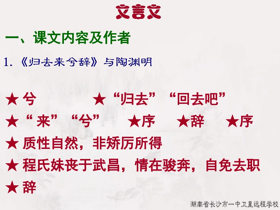 高二语文《必修5基础知识复习》_第2页