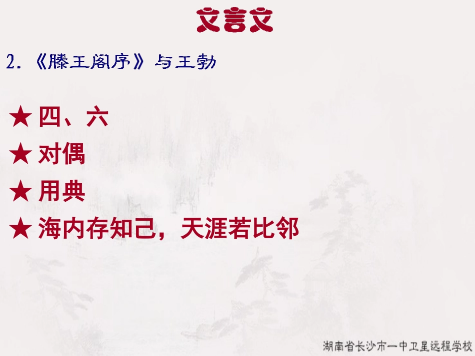 高二语文《必修5基础知识复习》_第3页
