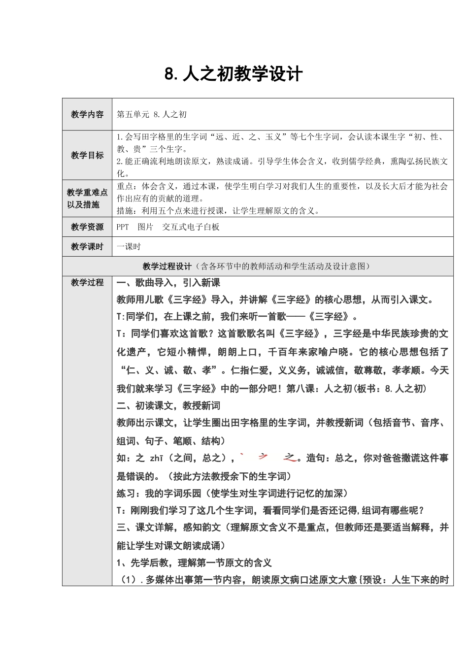 (部编)人教语文2011课标版一年级下册8.人之初-(2)_第1页