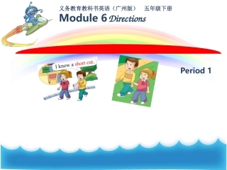 五年级下U12第一课时 (2)