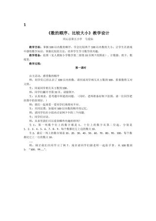 小学数学人教2011课标版一年级数的顺序比较大小-(2)