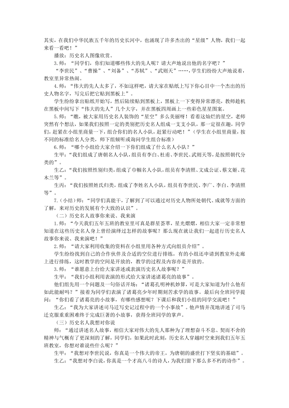 《伟大的先人》教案3_第2页