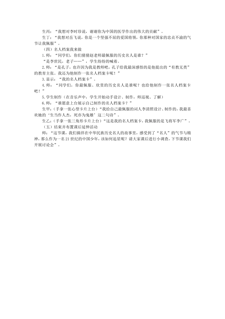 《伟大的先人》教案3_第3页