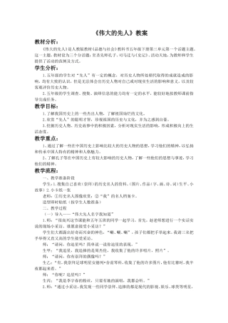 《伟大的先人》教案3