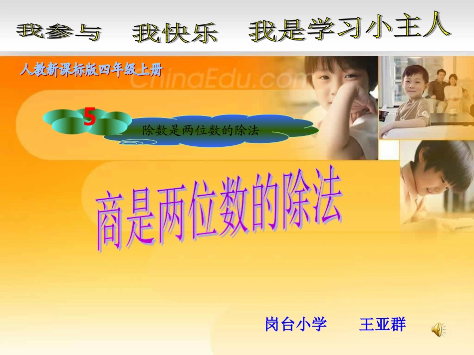 人教新课标版小学四上527商是两位数的除法课件_第1页