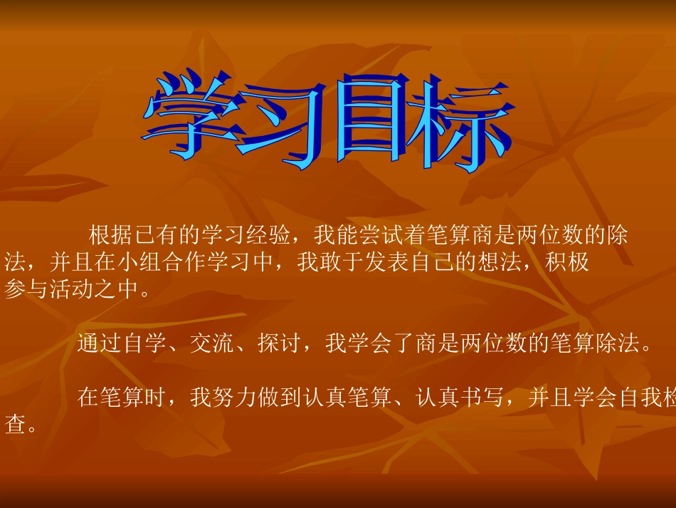 人教新课标版小学四上527商是两位数的除法课件_第3页