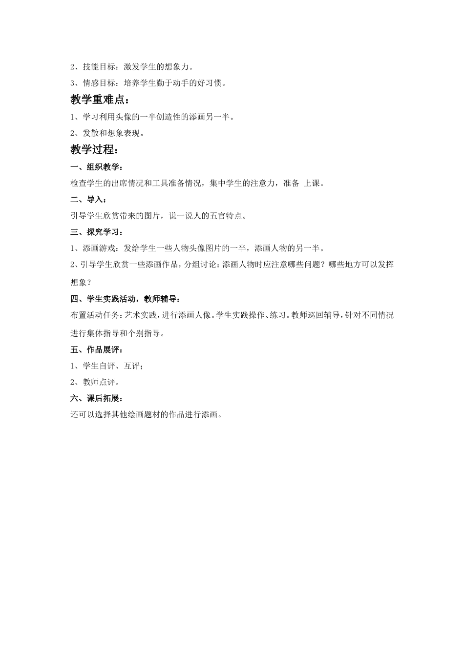 《添画人像》教案2_第2页