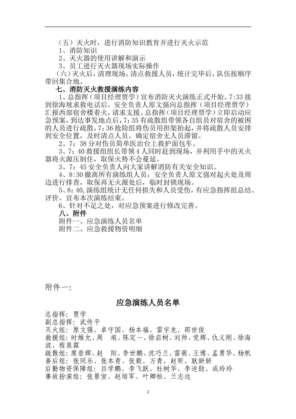 合肥消防应急预案演练方案_第2页